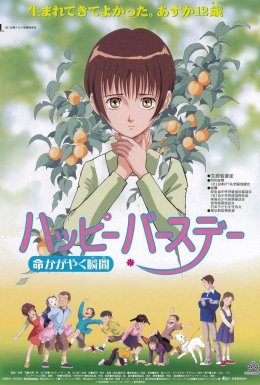 З Днем народження! Коли життя сяє