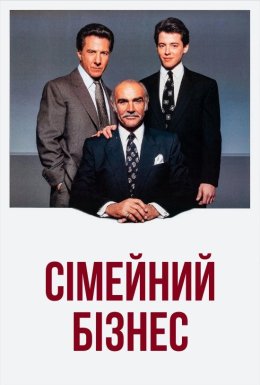 Сімейний бізнес