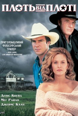 Плоть від плоті