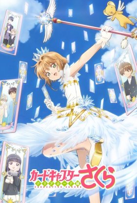 Картоловка Сакура: Чисті Карти / Картоловка Сакура. Прозорі Карти