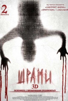 Шрами