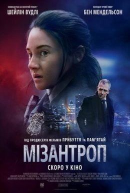 Мізантроп