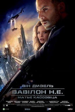 Вавилон Н.Е. / Вавилон нашої ери