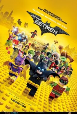 LEGO Фільм: Бетмен