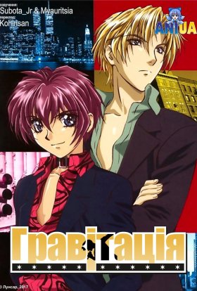 Гравітація