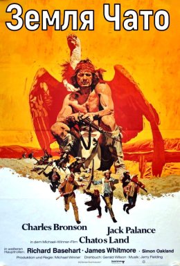 Земля Чато