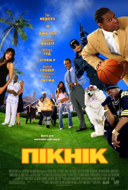 Шашлик / Пікнік